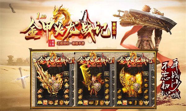 金甲火龙战记截图(3)
