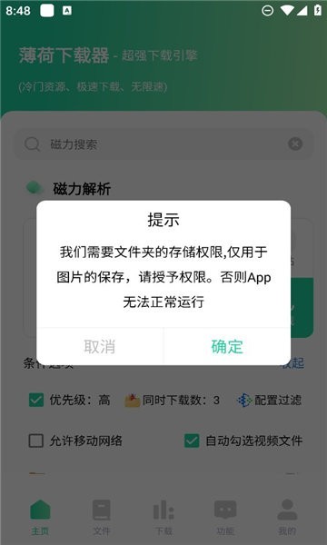 薄荷下载截图(1)