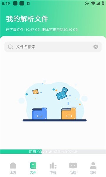 薄荷下载1.0.1版截图(2)