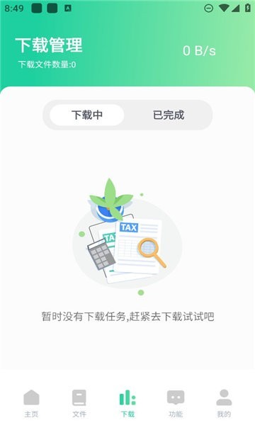 薄荷下载1.0.1版截图(3)