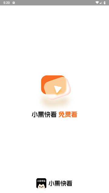 小黑快看截图(2)