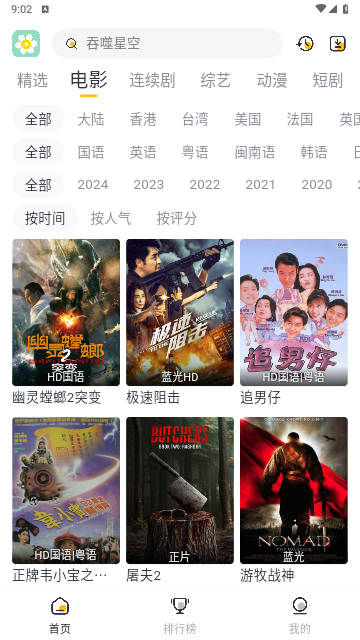 雏菊影视截图(1)