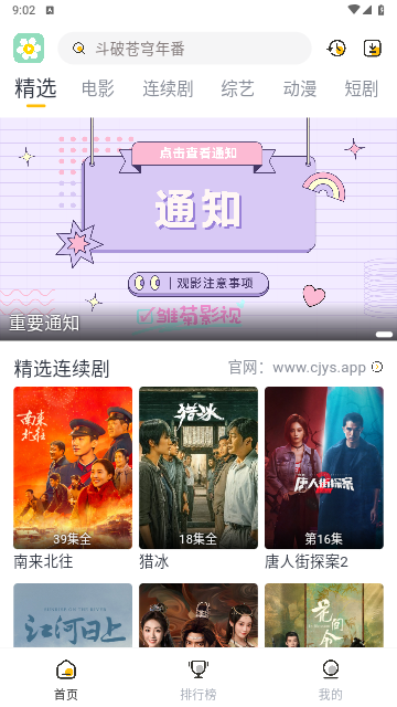 雏菊影视截图(4)