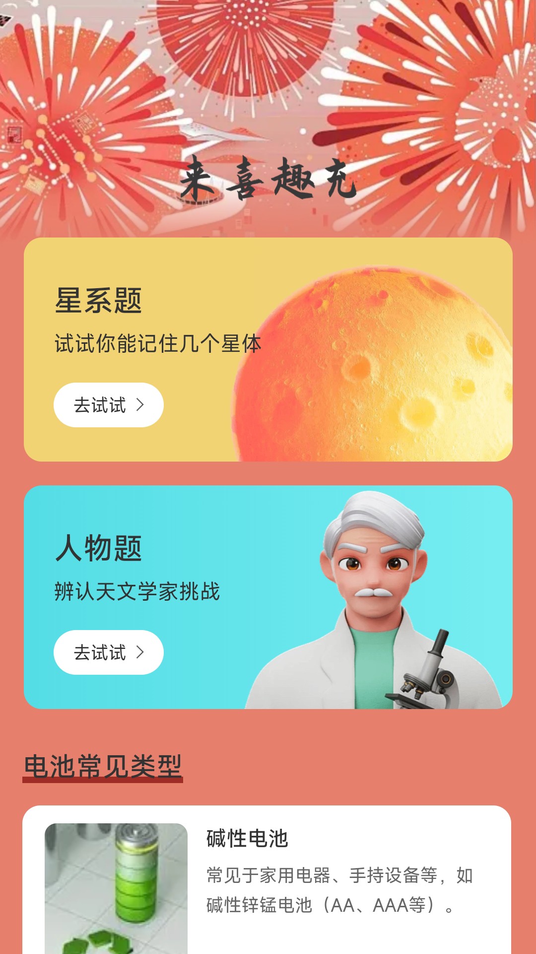 充电来喜截图(1)