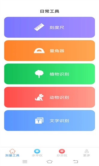 测高测距仪截图(3)
