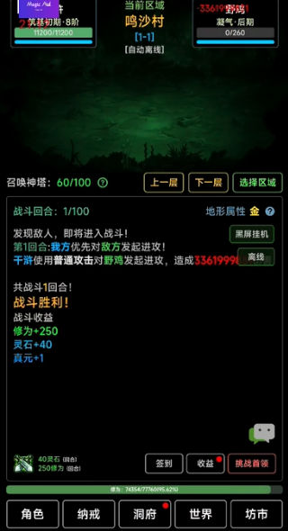 荒古修仙传截图(3)