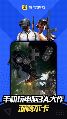 布卡云电脑永久VIP版截图(3)