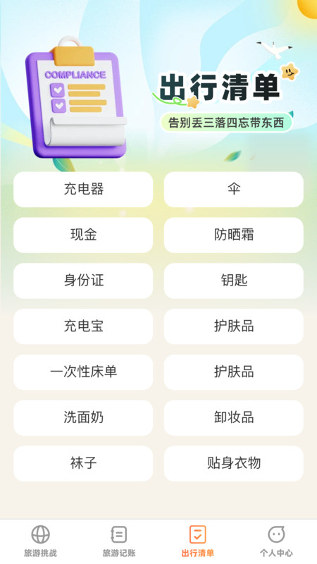 出游探奇记截图(1)
