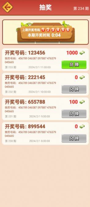 合伙人大饭店截图(1)