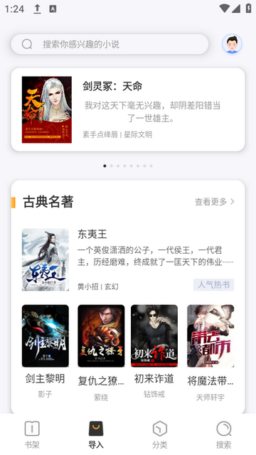 野象TXT免费阅读小说截图(4)