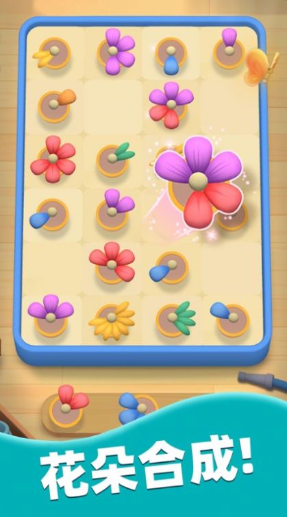 花朵爱消除截图(3)