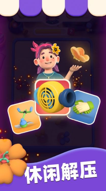 花朵爱消除截图(1)