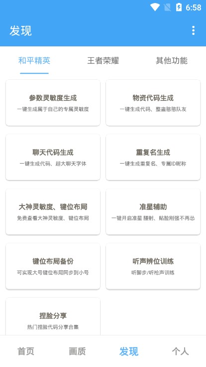 唯梦工具箱10.8版本截图(1)
