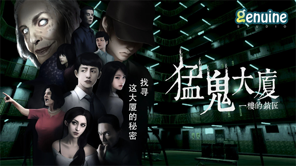 猛鬼大厦截图(2)