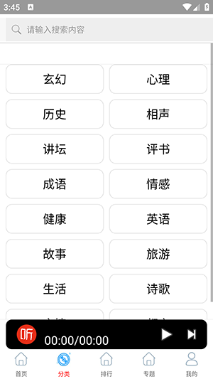 快听免费小说大全截图(1)
