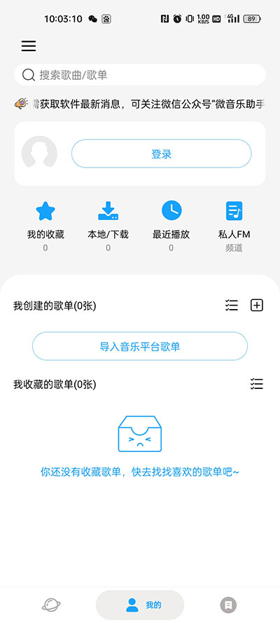 微音乐1.7.8.8版本高清大图