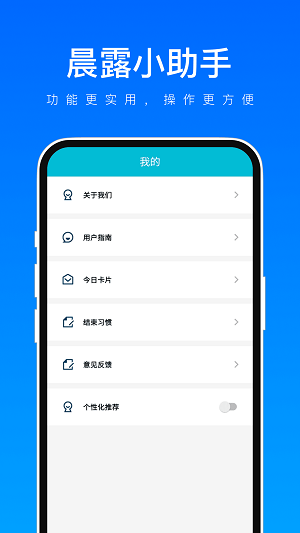 晨露小助手截图(1)
