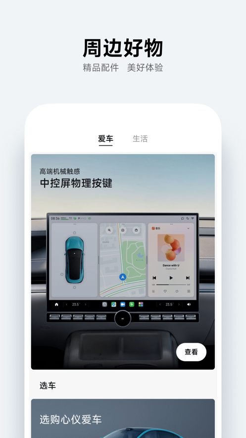 小米汽车截图(3)