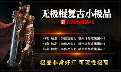 无极棍复古176截图(1)