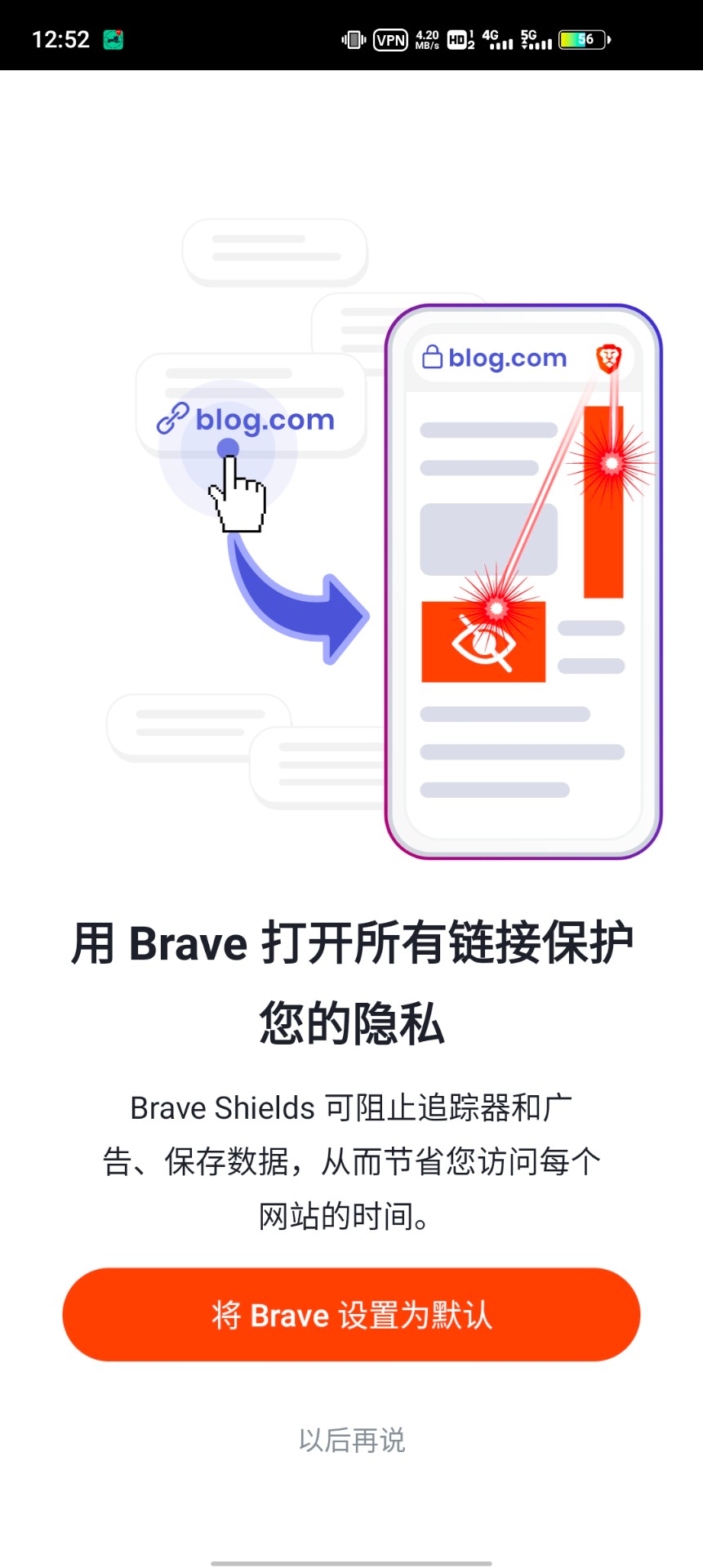 Brave浏览器安卓老版本截图(1)