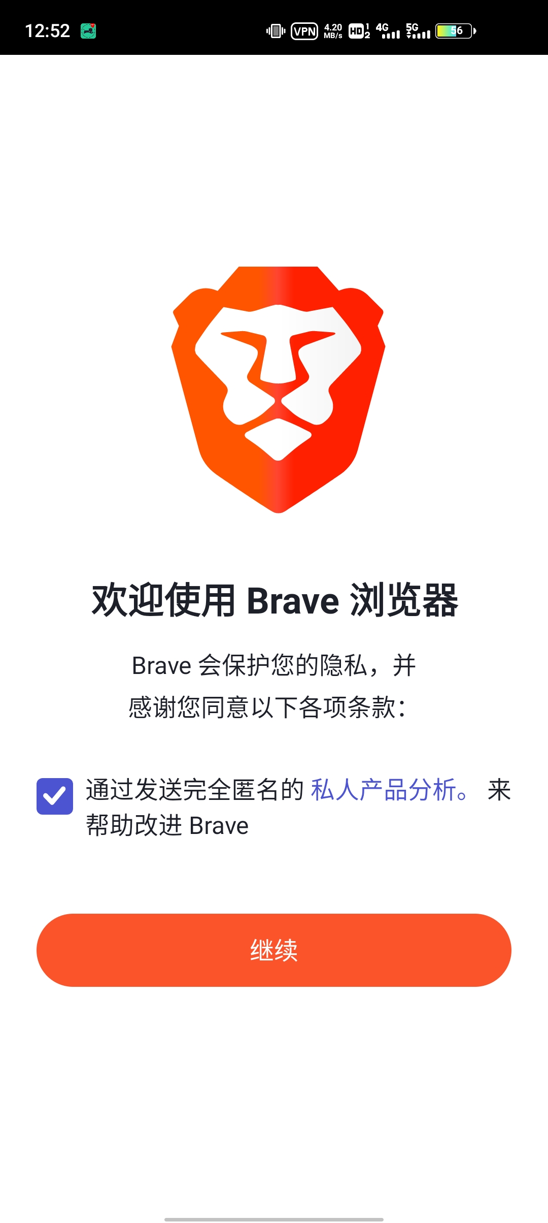 Brave浏览器安卓老版本截图(4)