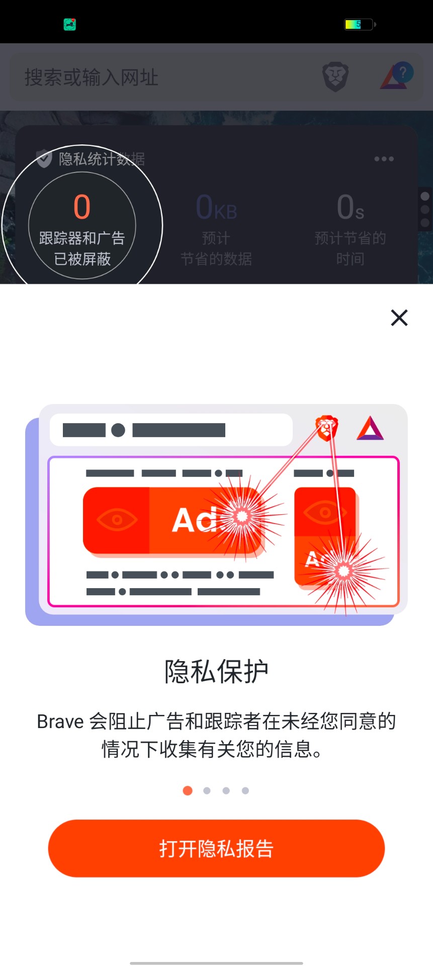 Brave浏览器中文版截图(2)