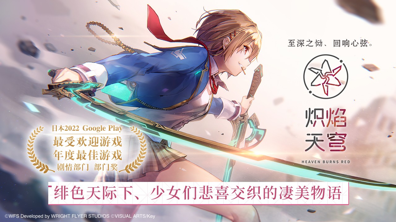 绯染天空截图(1)