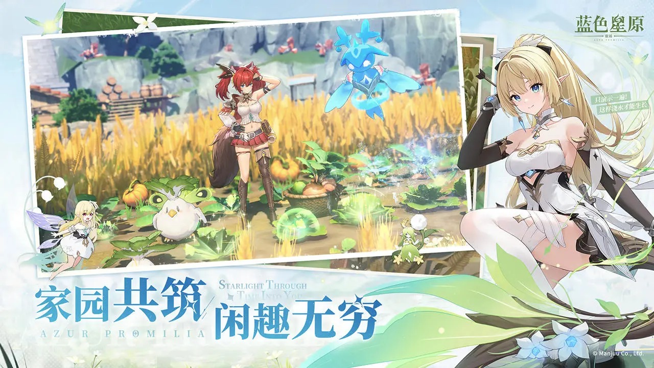 蓝色星原：旅谣截图(4)