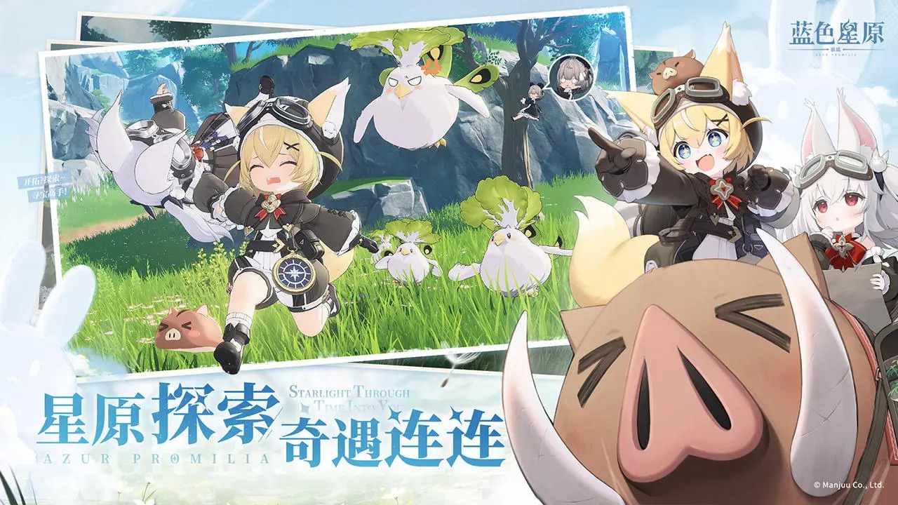 蓝色星原：旅谣截图(5)