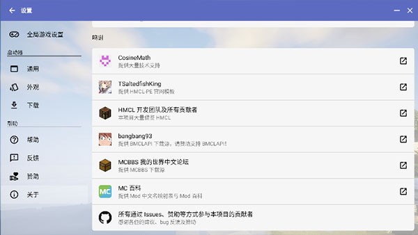 HMCL-PE3.5.5版截图(3)