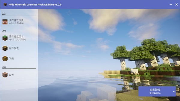 HMCL-PE3.5.5版截图(1)