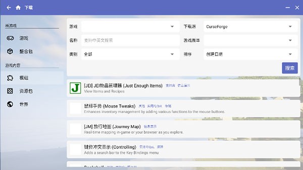HMCL-PE3.5.5版截图(5)
