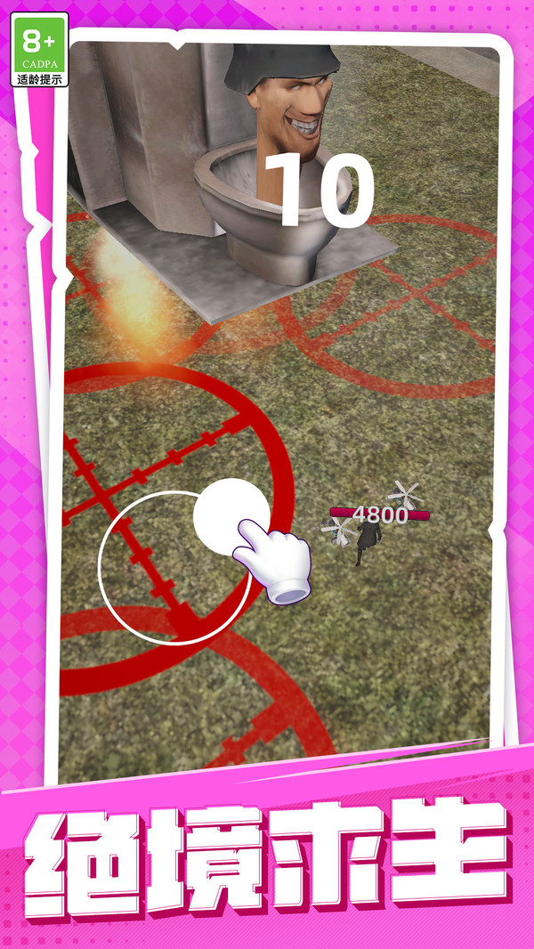 勇士大战马桶人截图(2)