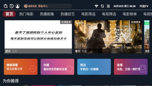 叶视TV高清大图