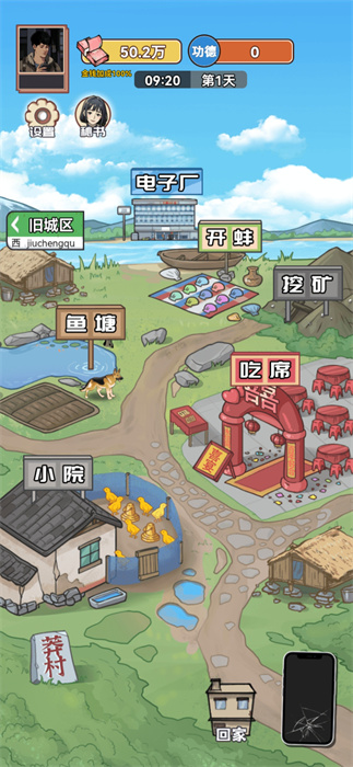 男人逆袭之光截图(1)