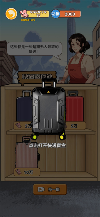 男人逆袭之光截图(2)