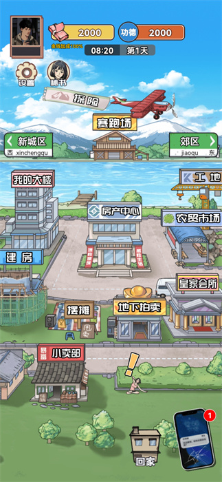 男人逆袭之光截图(4)