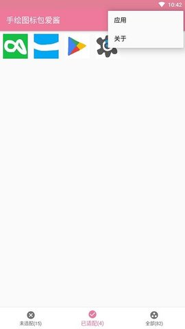 爱酱手绘图标包截图(1)