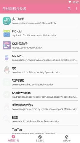 爱酱手绘图标包截图(2)