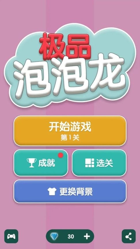 极品泡泡龙截图(3)