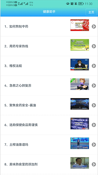 药安食美截图(1)