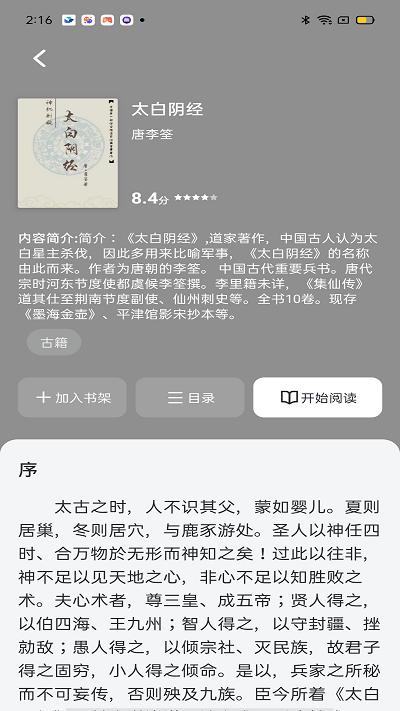 甜果阅读截图(2)