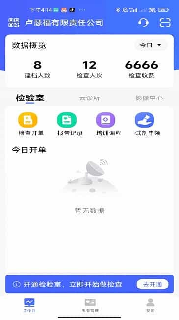 长济门诊截图(3)