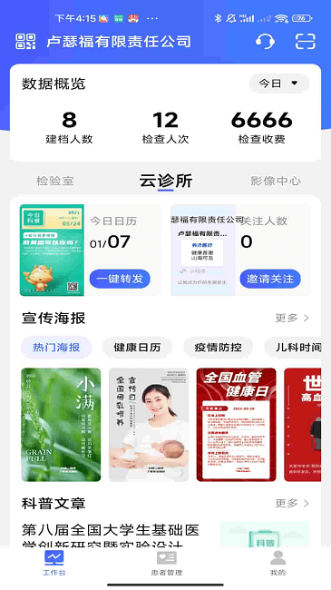 长济门诊截图(2)