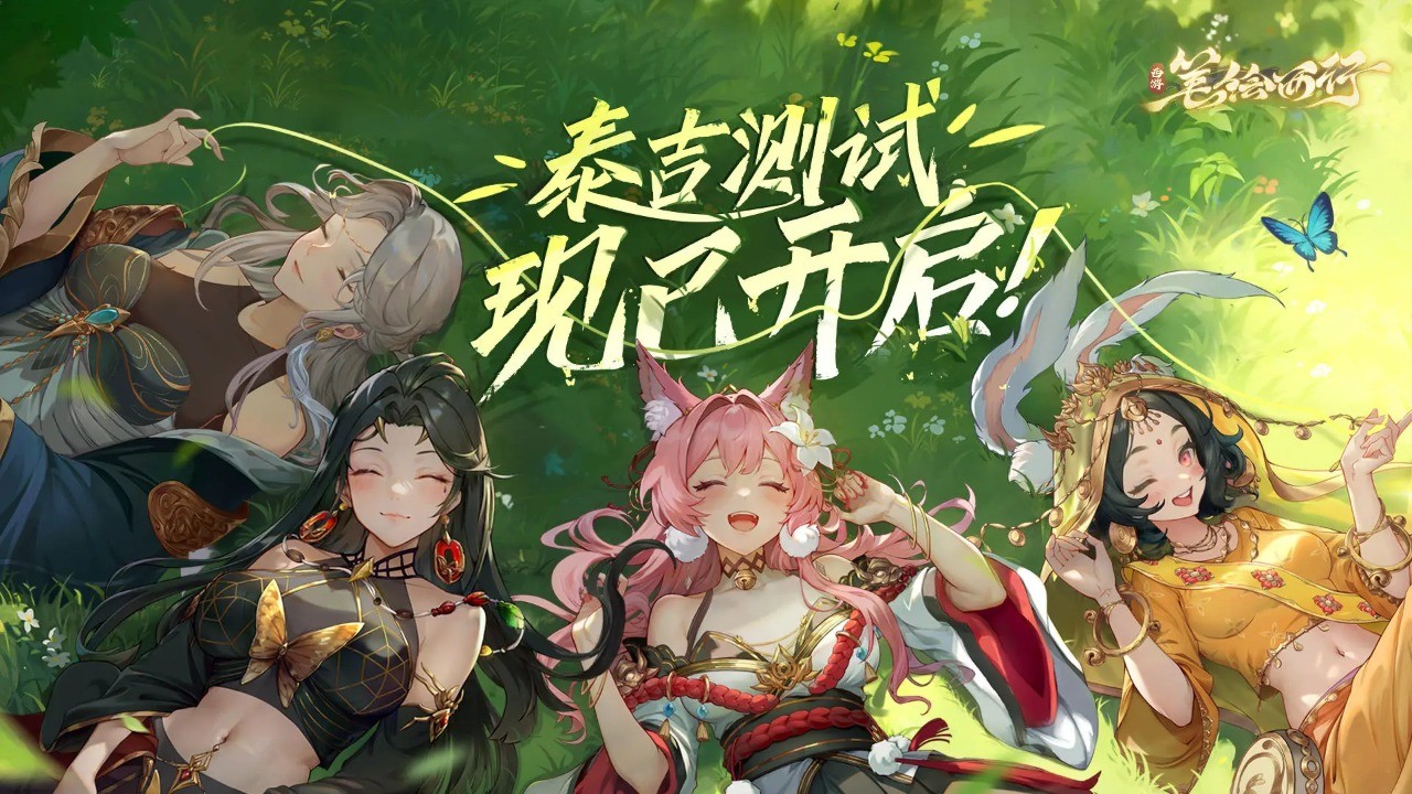 西游笔绘西行正式版截图(1)