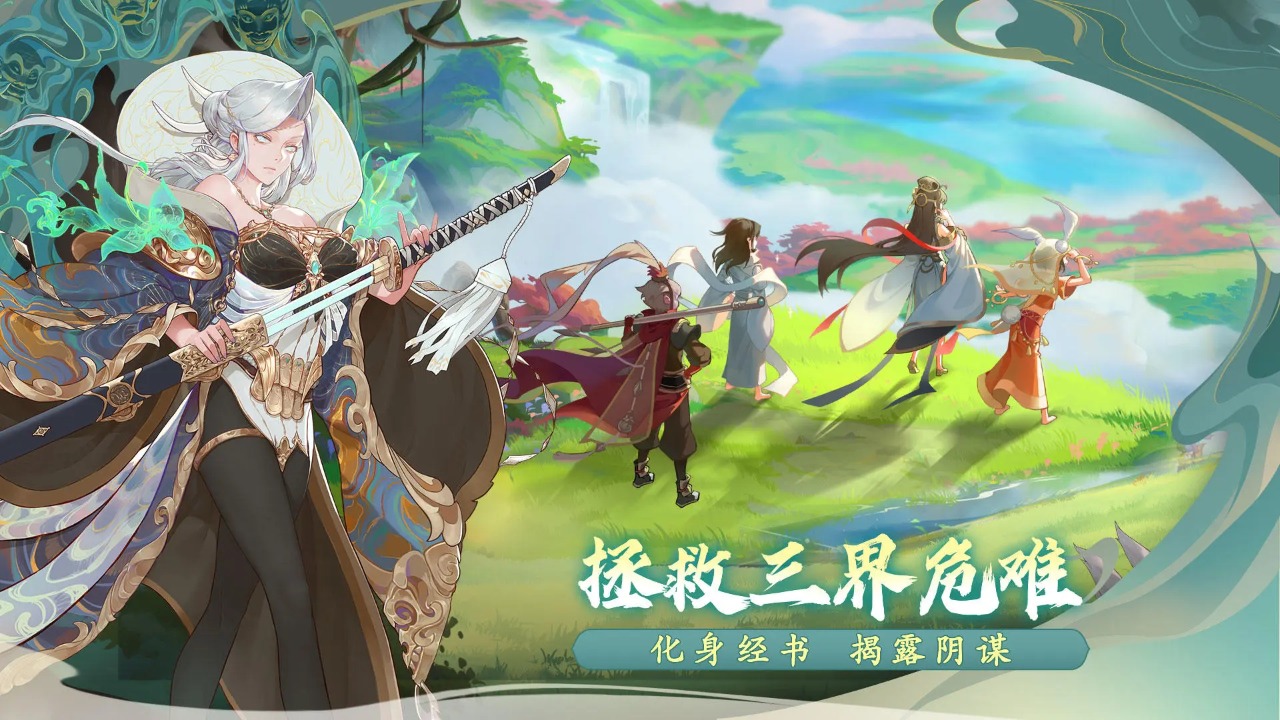 西游笔绘西行正式版截图(6)