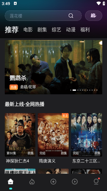 电影猎手3.0.9.9版本截图(1)