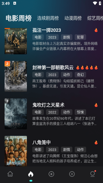 电影猎手3.0.9.9版本截图(2)