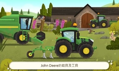 儿童农场模拟器截图(1)