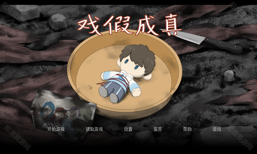 戏假成真截图(2)